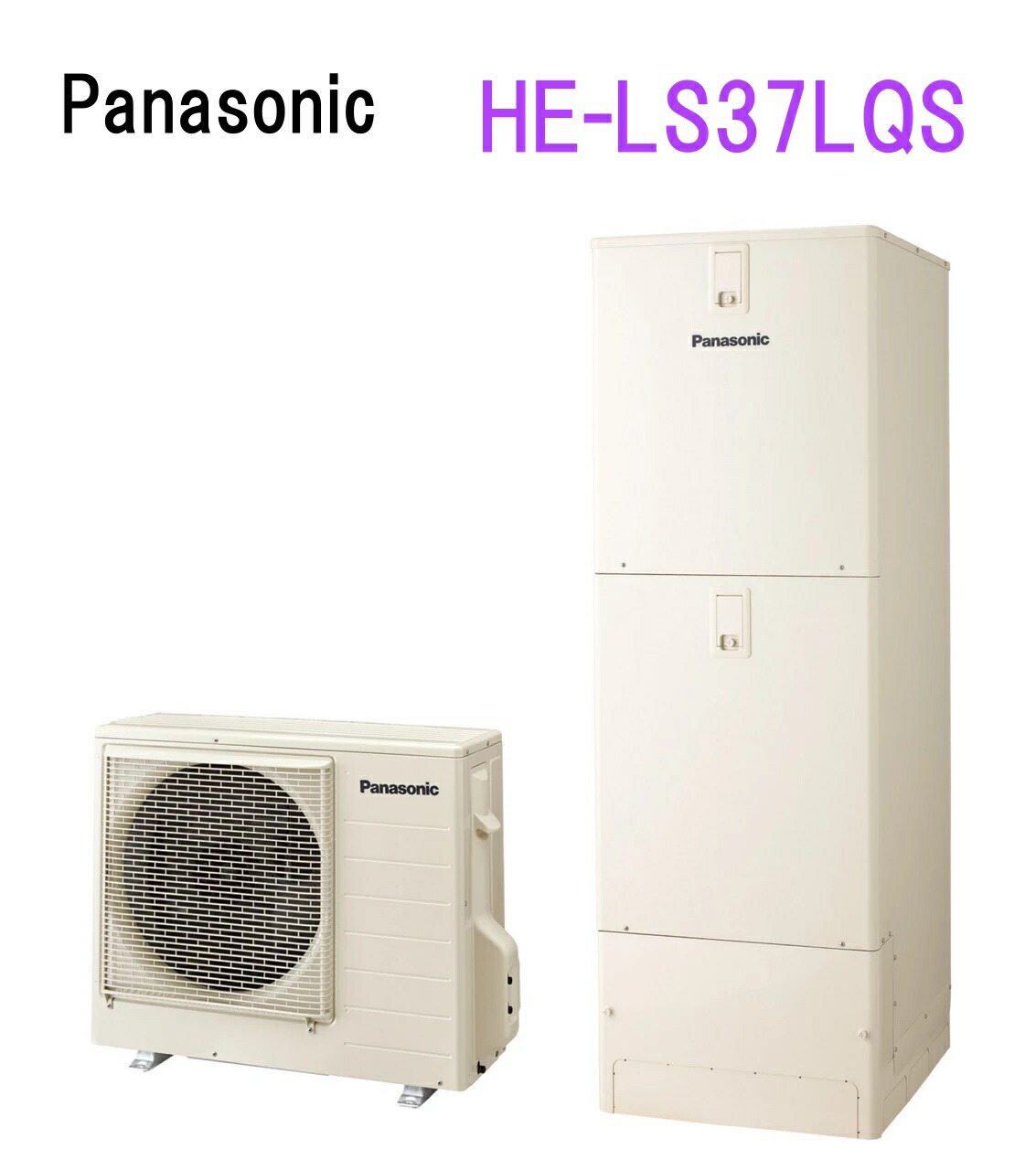 【設置&処分 10年保証込み】パナソニック HE-LS37LQS 370L 自然冷媒ヒートポンプ給湯機 脚部化粧カバー付き リモコン付き
