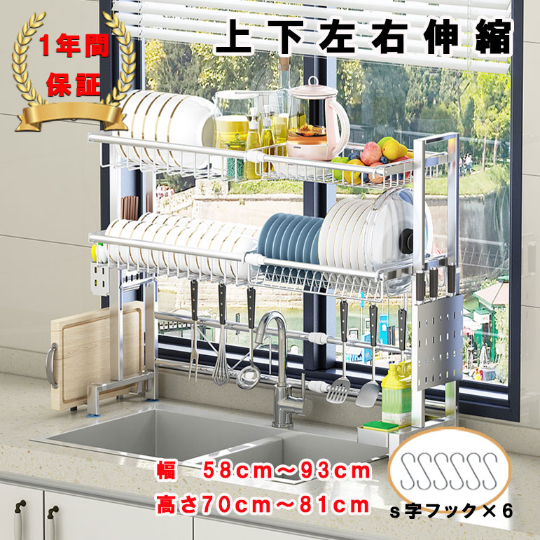 ★最大15%オフクーポン★水切りラック　２段　スリム　シンク上 【SUS304ステレンス&times;一年保証】スリム　キッチン　一人暮らし 上下左右調整　 伸縮式 システム 大容量 おしゃれ 箸立て まな板立て フタ立て 包丁立て トレーバスケットS字フック｜ライフチップスショップ 10,395円