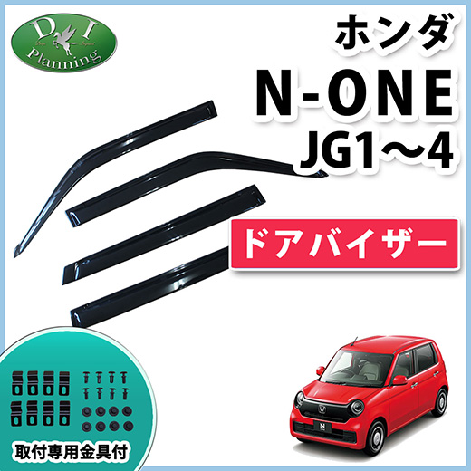 送料無料 ホンダ N One None エヌワン Nワン Jg1 Jg2 Jg3 Jg4 ドアバイザー 新型none専用 旧型n One用 オリジナル プレミアム ツアラー プレミアムツアラーサイドバイザー 自動車バイザー アクリルバイザー 社外バイザー Diplanning製 Rvcconst Com