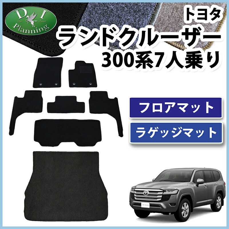 ランドクルーザー300 ラゲージマット トヨタ純正部品