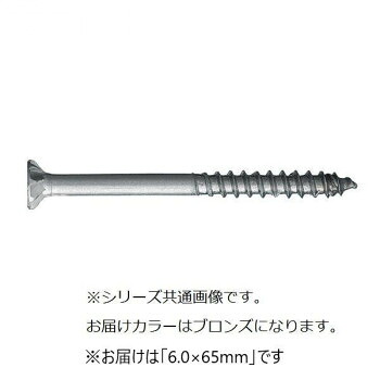 デッキ専用ビス ブロンズ 6.0×65mm 100本入 MDB6065【送料無料】