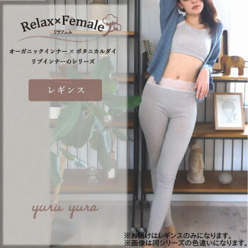 TAMURA リラフェム レギンス YRH01 ぶどう M～L【送料無料】