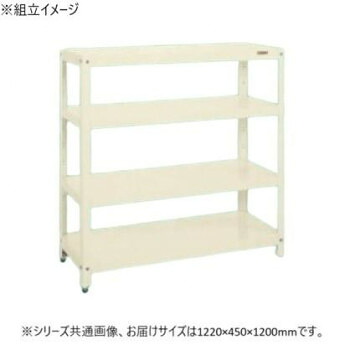 サカエ スーパーラック 4段タイプ 1220×450×1200mm アイボリー SPR-1114MI【送料無料】