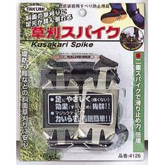 草刈スパイク　4126【送料無料】 4,221円