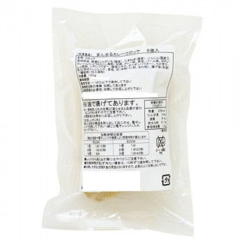 もぐもぐ工房(冷凍) まんまるカレーコロッケ 150g(6個入)×5セット 390091【送料無料】