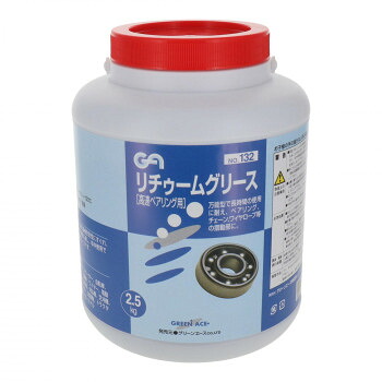 GA　リチュームグリス　2.5Kg　132　146132【送料無料】