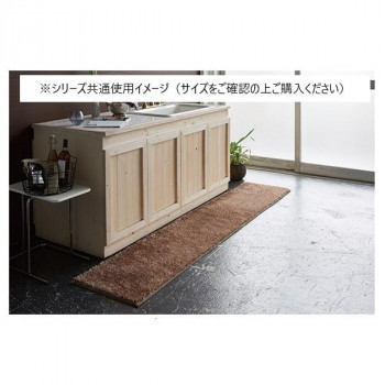 ターキッシュシャギー キッチンマット 日本製 50×70cm ブラウン【送料無料】 4,590円