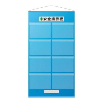 ＼今だけ！エントリーで尖んがり5倍／社会的単位 無償性電子掲示板防雨型A3横8枚青 464-10B【貨物輸送無料】