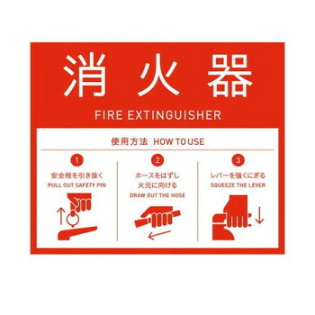 Mseries消火器カバー用 標識シール DIC-2497準拠 3620590【送料無料】