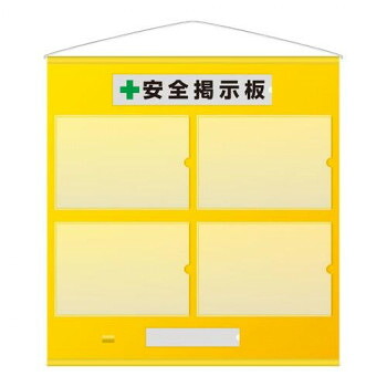 ユニット フリー掲示板A3黄セット 464-01Y【送料無料】