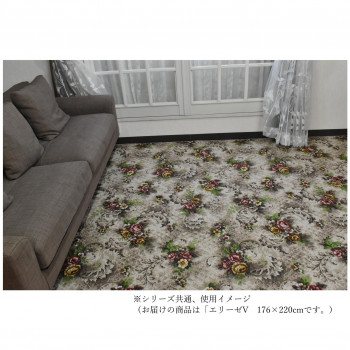 ダイニングラグ　Elise V　エリーゼV Beige　ベージュ 176×220【送料無料】