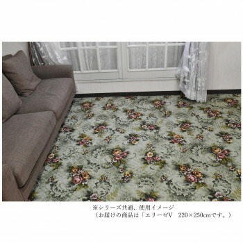 ダイニングラグ　Elise V　エリーゼV Green　グリーン 220×250【送料無料】