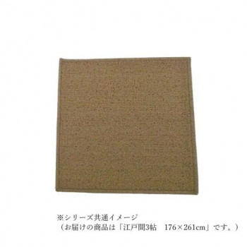 マカロンループ　ループパイルカーペット　防ダニ抗菌防炎・床暖対応 ベージュ 江戸間3帖　176×261【送料無料】