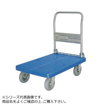 プラスチックテーブル台車　ハンドル折畳式　ノーパンクタイヤ付　最大積載量300kg　PLA300-DX-HP(AFG)【送料無料】
