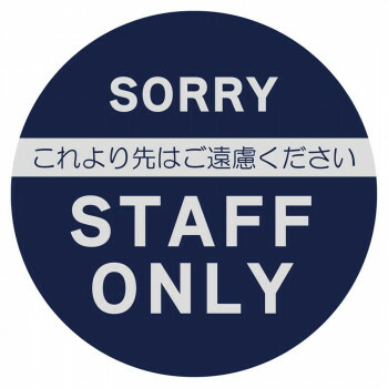 ＼今だけ！エントリーで尖んがり5倍／P.E.F. 天然ゴムつや消し 忠告の言葉掻き立てる 立入禁止 550粍φ 10000304【貨物輸送無料】