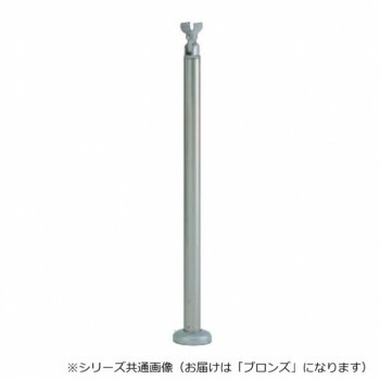 シロクマ　支柱B(ベースプレート式) ブロンズ ABR-703B　-【送料無料】 12,744円