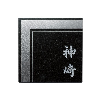 福彫 表札 チタンアートサイン TI-212A【送料無料】