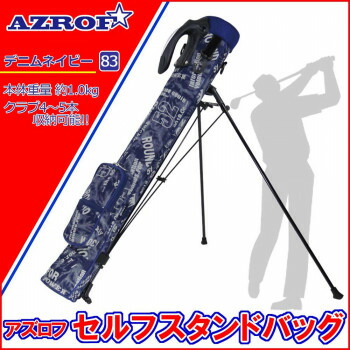 AZROF(アズロフ)　セルフスタンドバッグ(クラブケース)　デニムネイビー　83【送料無料】