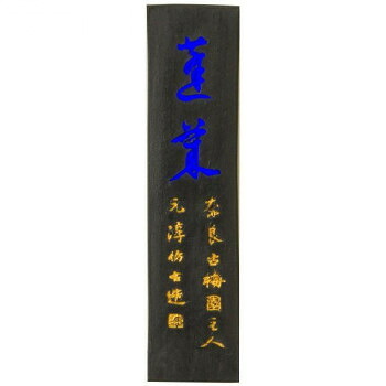 古梅園 青墨 蓬莱 2.0丁【送料無料】 メール便対応商品