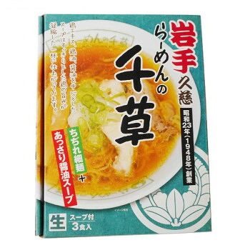 \今だけ!エントリーでポイント5倍!/ 銘店シリーズ 箱入 岩手久慈 らーめんの千草 3人前 20箱【送料無料】|LifeUp