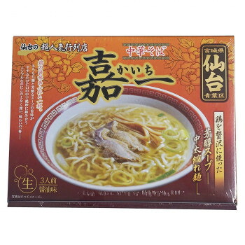\今だけ!エントリーでポイント5倍!/ 銘店シリーズ 箱入 仙台中華そば嘉一 3人前 20箱セット【送料無料】|LifeUp
