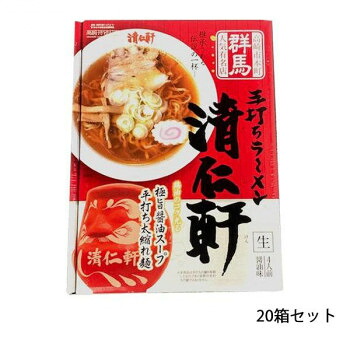 \今だけ!エントリーでポイント5倍!/ 箱入り高崎らーめん清仁軒 4人前×20箱セット【送料無料】|LifeUp