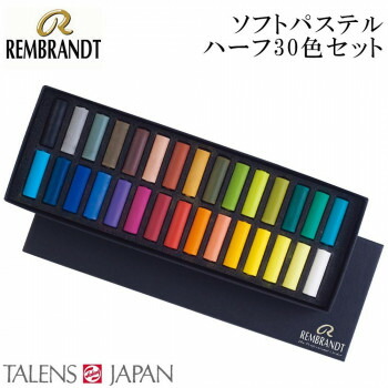 REMBRANDT　レンブラント　ソフトパステル　ハーフ 30色セット T300C30.5　473440【送料無料】
