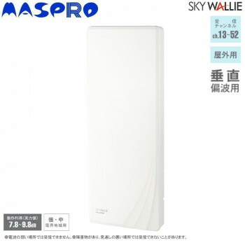 マスプロ電工 屋外用 地上デジタル放送用 UHFアンテナ SKY WALLIE (スカイウォーリー) V20素子アンテナ相当 U2SWLA20V【送料無料】 15,550円