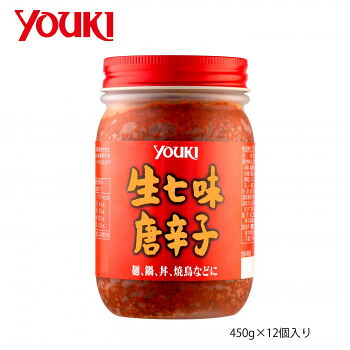 YOUKI ユウキ食品 生七味唐辛子 450g×12個入り 212550【送料無料】