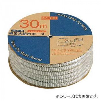 ＼今だけ！エントリーで尖んがり5倍／三栄 SANEI 風呂水水配管 30m PT171-86【貨物輸送無料】