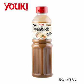 YOUKI ユウキ食品 牛白湯の素 550g×6個入り 210150【送料無料】