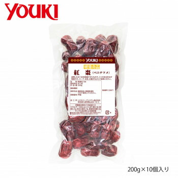 YOUKI ユウキ食品 紅ナツメ 200g×10個入り 228871【送料無料】