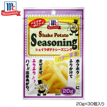 YOUKI ユウキ食品 MC ポテトシーズニング バター醤油 20g×30個入り 123378【送料無料】