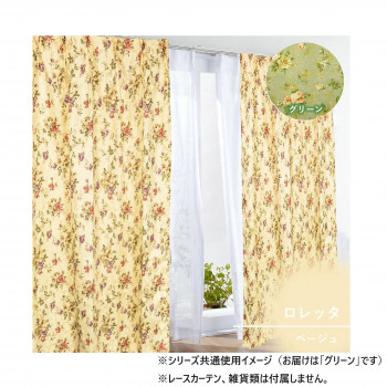 カーテン ロレッタII(RH) 200X178 G 547133200178035【送料無料】