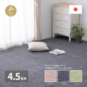 ペットにやさしい平織カーペット ラウム 江戸間4.5帖 ベージュ 約261×261cm 600017545【送料無料】