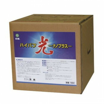 ＼今だけ！エントリーで尖んがり5倍／万立 人はだ強化因子剤 白馬 ハイバフ光ナノ足し加える 18L 104030【貨物輸送無料】