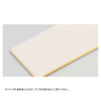 山県舎密学(ヤマケン) 積層サンド手合いまな板 4号B(750×380粍) 18粍  黄み【貨物輸送無料】 その他-ワイン・バー・酒用品