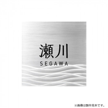 ＼今だけ！エントリーで尖んがり5倍／美濃手工芸品 看板 シャイン SH-52【貨物輸送無料】
