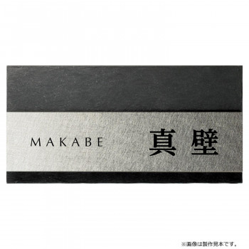 ＼今だけ！エントリーで尖んがり5倍／美濃手工芸品 看板 磨ぎ上げる MX-113-KZ【貨物輸送無料】