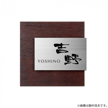 ＼今だけ！エントリーで尖んがり5倍／美濃手工芸品 看板 磨ぎ上げる MX-21-VAB【貨物輸送無料】