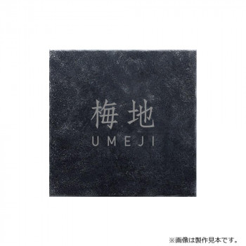 ＼今だけ！エントリーで尖んがり5倍／美濃手工芸品 看板 エンシェント MAE-4-KTA【貨物輸送無料】