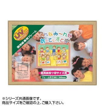 \今だけ!エントリーでポイント5倍!/ 大額 6501 画用紙フレーム 画用紙四ツ切 白木地【送料無料】|LifeUp