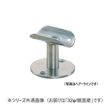 シロクマ　直軸ブラケット受 鏡面磨 BR-49　32φ【送料無料】