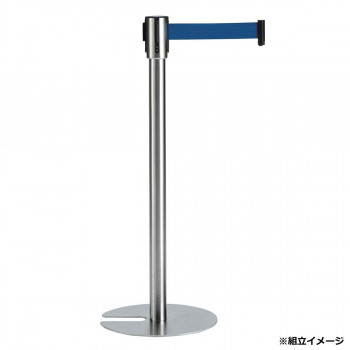 ＼今だけ！エントリーで尖んがり5倍／ベルトパーテーションスタンドUN ステン 三尺帯青 SU6618003【貨物輸送無料】
