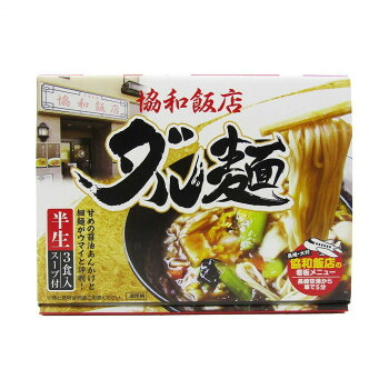 箱入 協和飯店 ダル麺 3食入×10箱【送料無料】