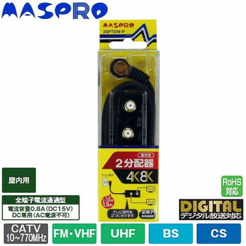 楽天市場】マスプロ電工 BS・CS・4K8K放送対応 端子可動型8分配 楽天市場】マスプロ電工 BS・CS・4K8K放送対応 端子可動型8分配