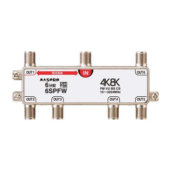 マスプロ電工 4K・8K衛星放送(3224MHz)対応 1端子電流通過型 6分配器 屋内用 6SPFW-P【送料無料】 メール便対応商品
