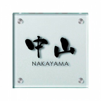 ＼今だけ！エントリーで尖んがり5倍／美濃手工芸品 瑠璃看板 平ったい瑠璃 150角 GP-23【貨物輸送無料】