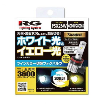 R-GEAR レーシングギア LEDFOG PSX26W ツインカラー RGH-P562【送料無料】