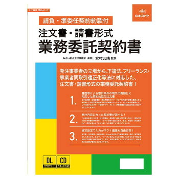 ＼今だけ！エントリーで尖んがり5倍！／ 日本法令 注検面調書・請書堅苦しさ 御役目託する取りむすぶ書 (請負・準言い付ける取りむすぶ個条書付)取りむすぶ41-D【貨物輸送無料】 電子メール便相応う商いもの